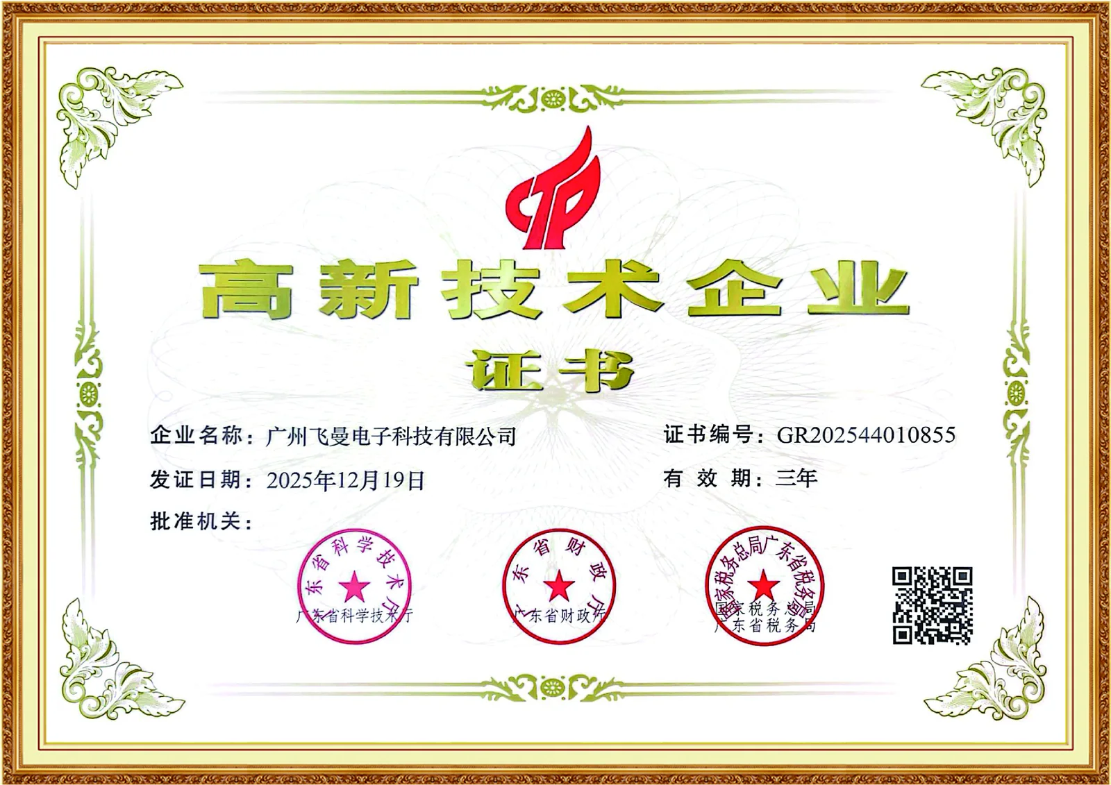 High-Tech Enterprise Certificate